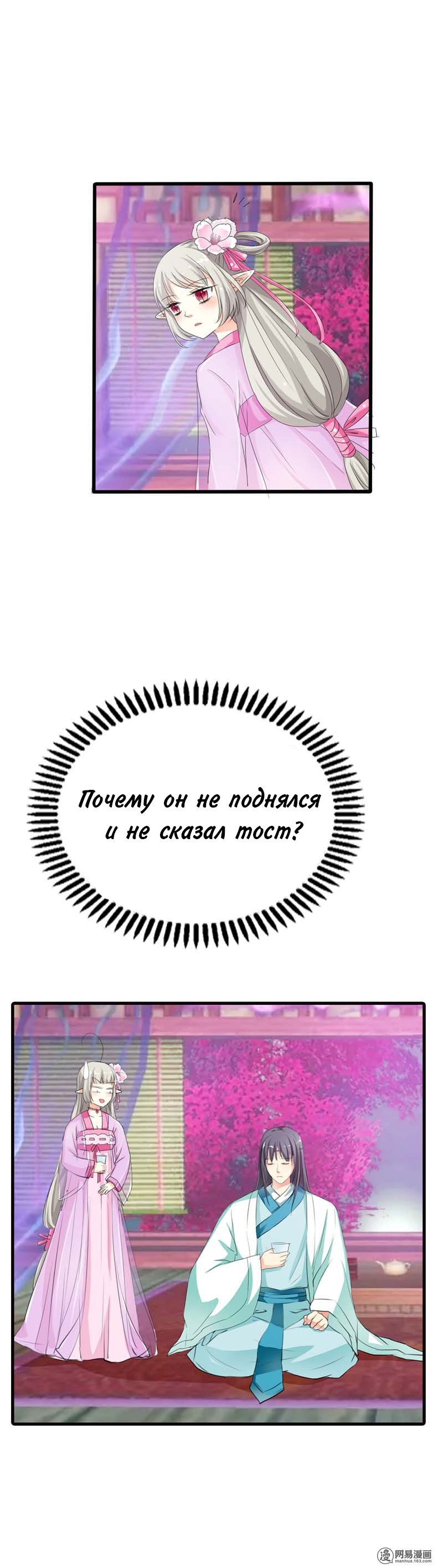 Манга Этот зверь немного милый - Глава 66 Страница 8