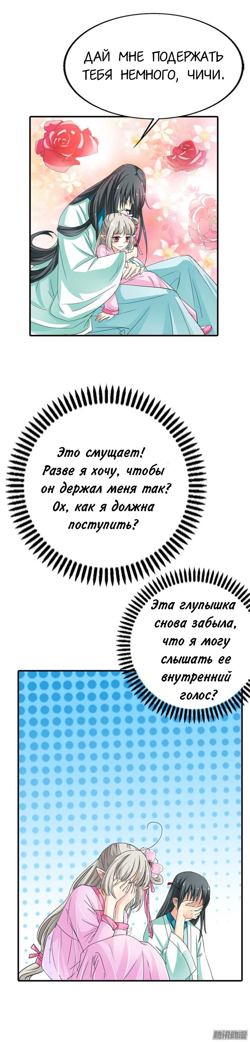 Манга Этот зверь немного милый - Глава 65 Страница 8