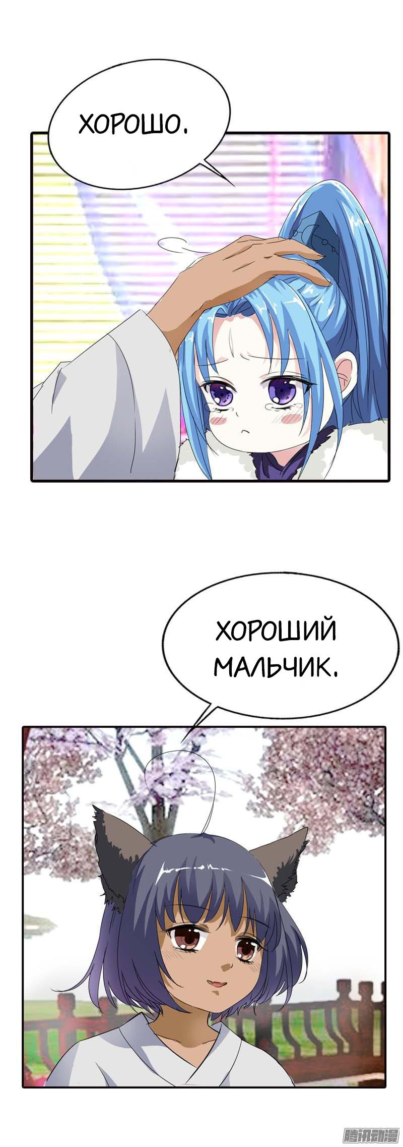 Манга Этот зверь немного милый - Глава 65 Страница 3