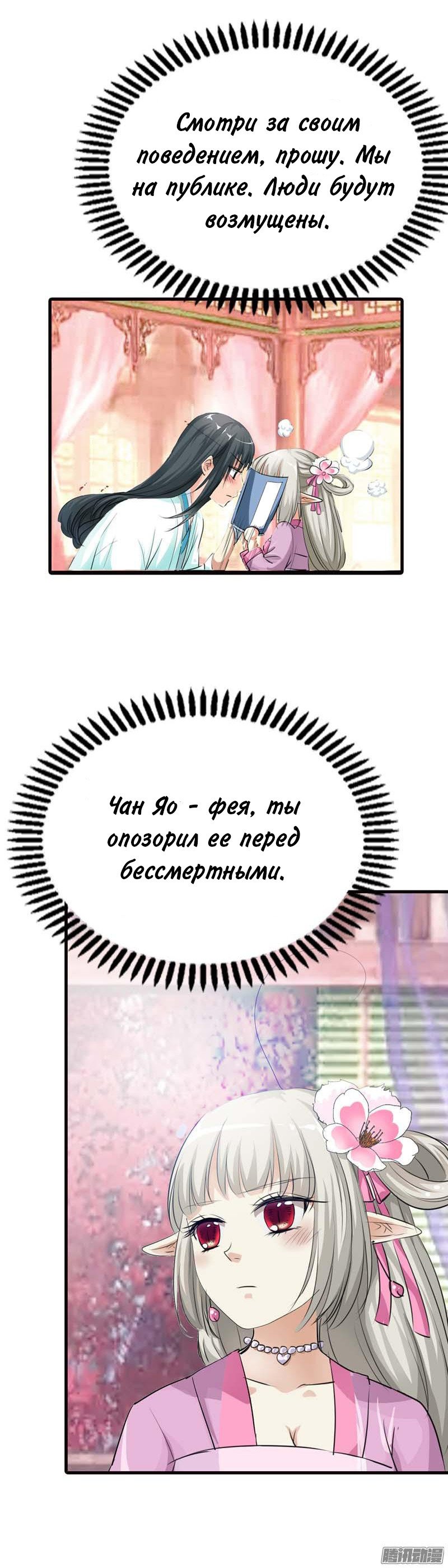 Манга Этот зверь немного милый - Глава 64 Страница 4