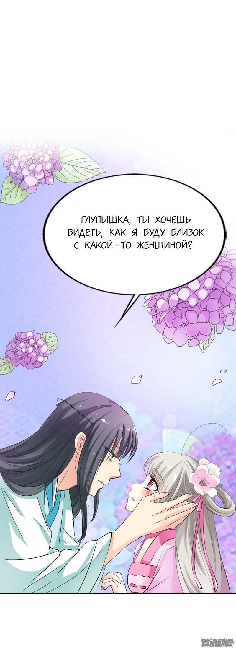 Манга Этот зверь немного милый - Глава 64 Страница 2