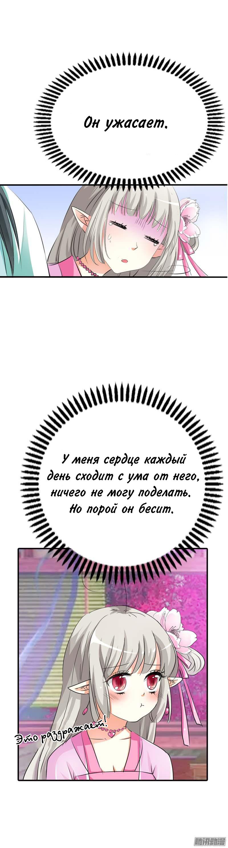 Манга Этот зверь немного милый - Глава 63 Страница 4