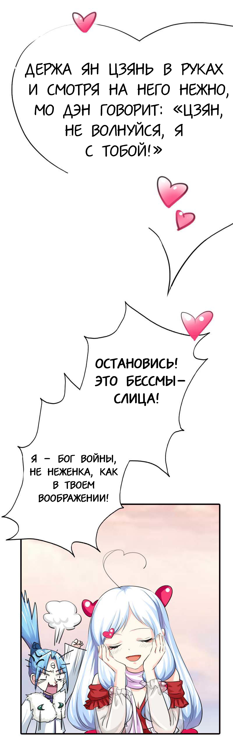 Манга Этот зверь немного милый - Глава 62 Страница 4