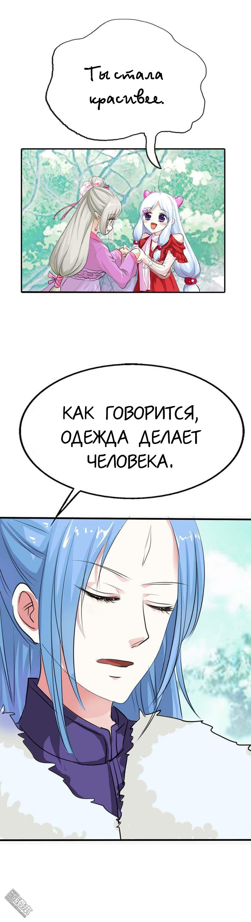 Манга Этот зверь немного милый - Глава 61 Страница 6
