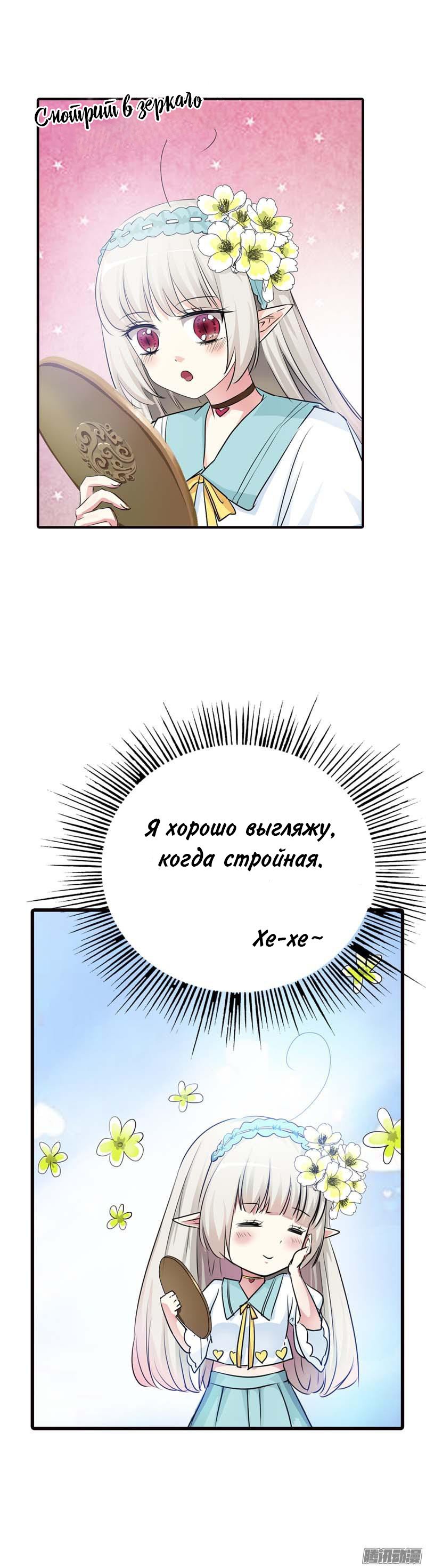 Манга Этот зверь немного милый - Глава 56 Страница 6