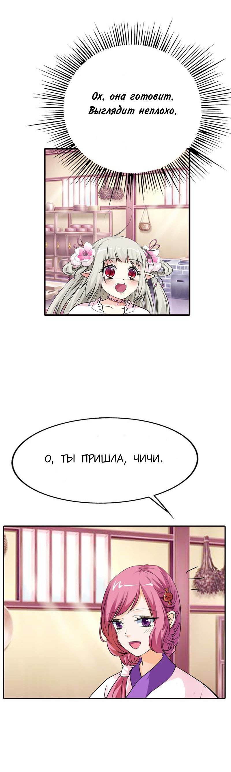 Манга Этот зверь немного милый - Глава 55 Страница 3