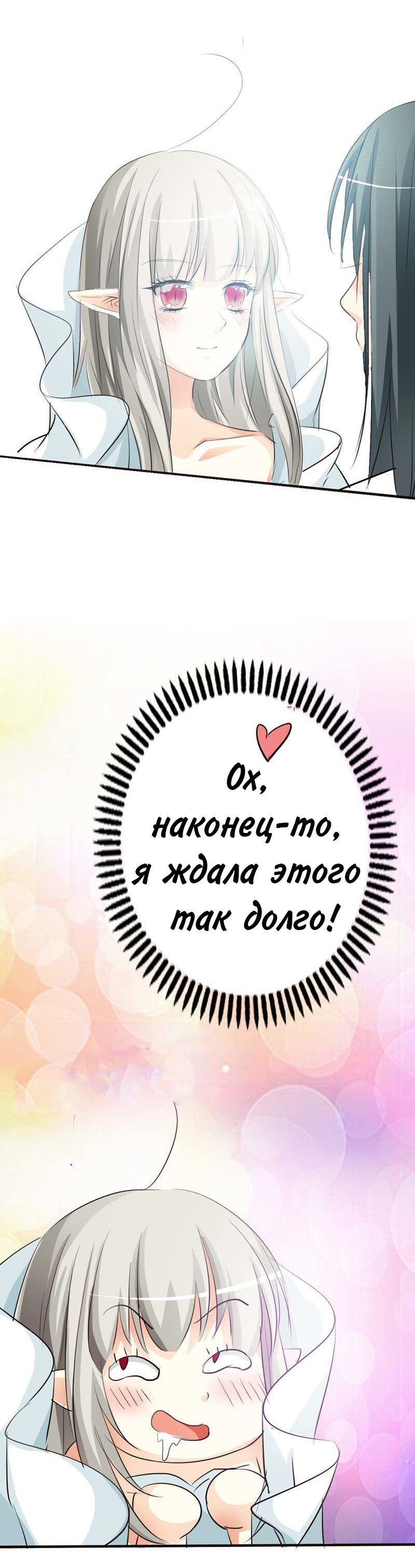 Манга Этот зверь немного милый - Глава 53 Страница 10