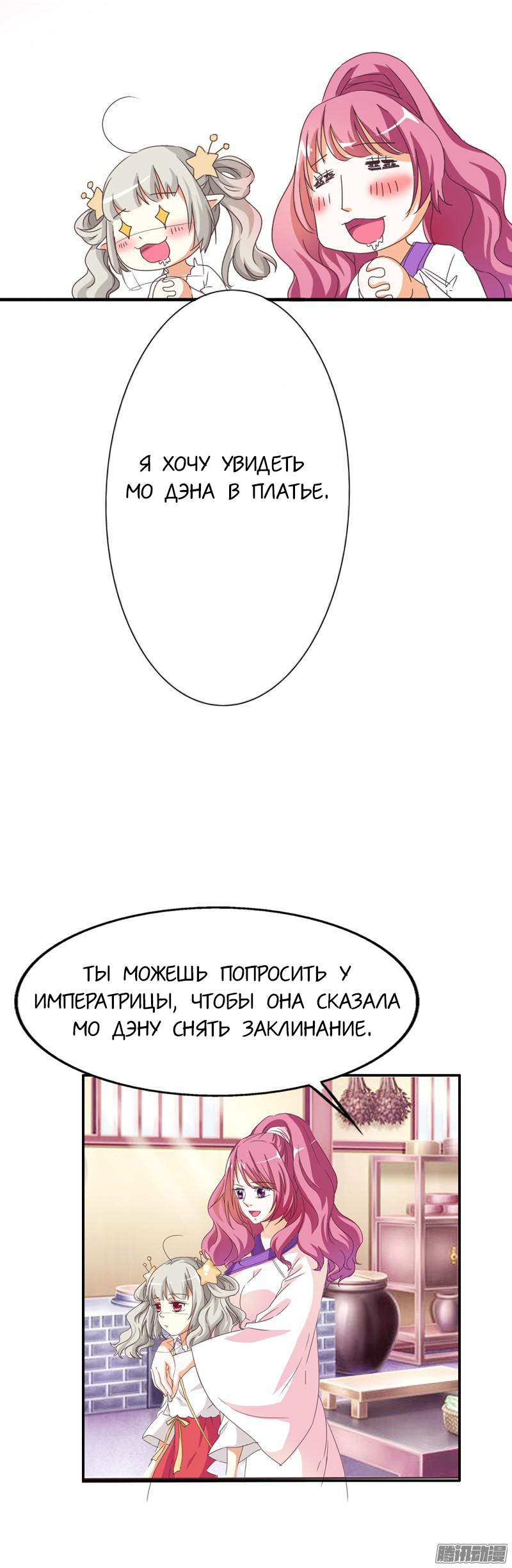 Манга Этот зверь немного милый - Глава 41 Страница 11