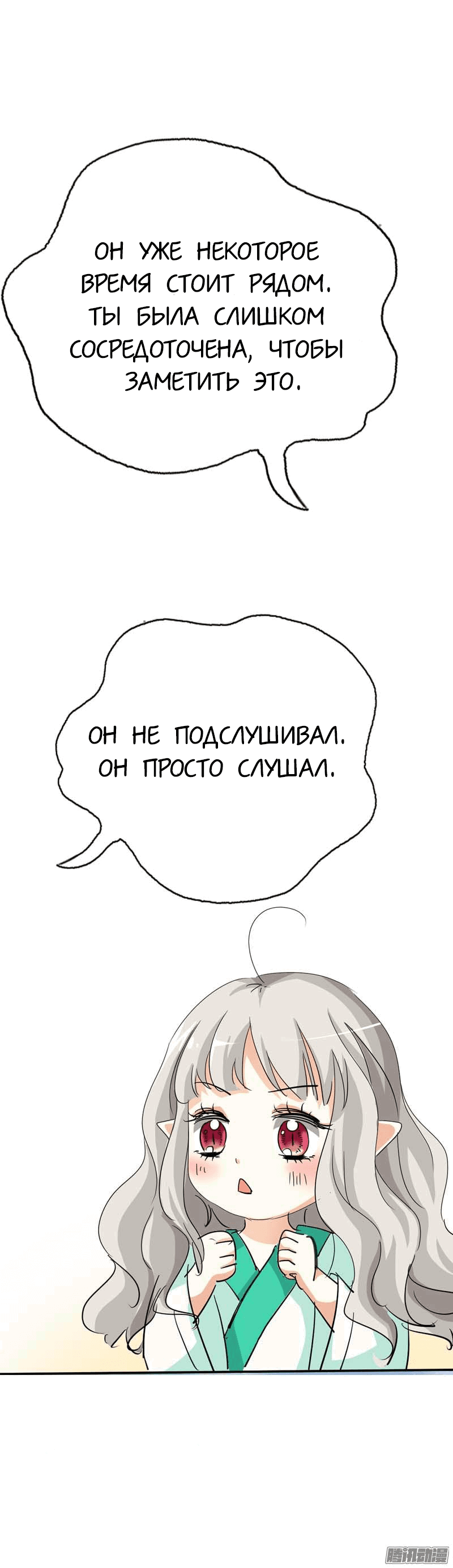 Манга Этот зверь немного милый - Глава 38 Страница 15