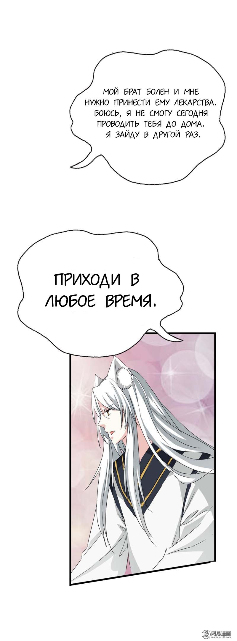 Манга Этот зверь немного милый - Глава 37 Страница 10