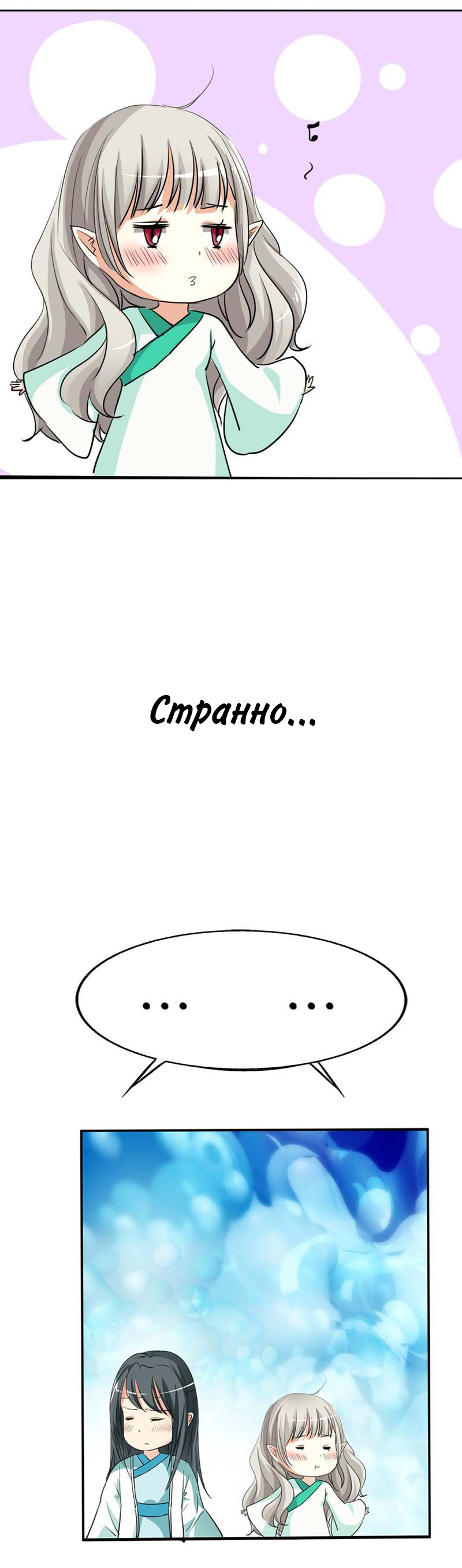 Манга Этот зверь немного милый - Глава 35 Страница 3
