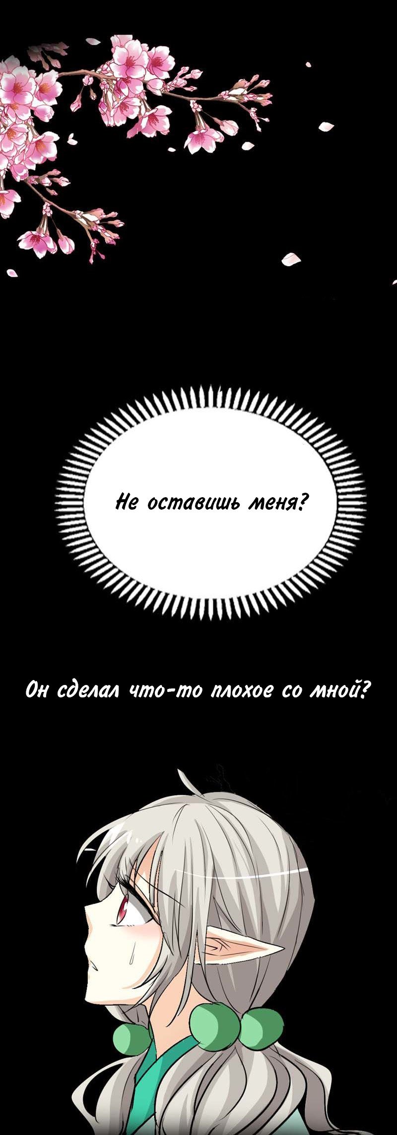 Манга Этот зверь немного милый - Глава 34 Страница 9