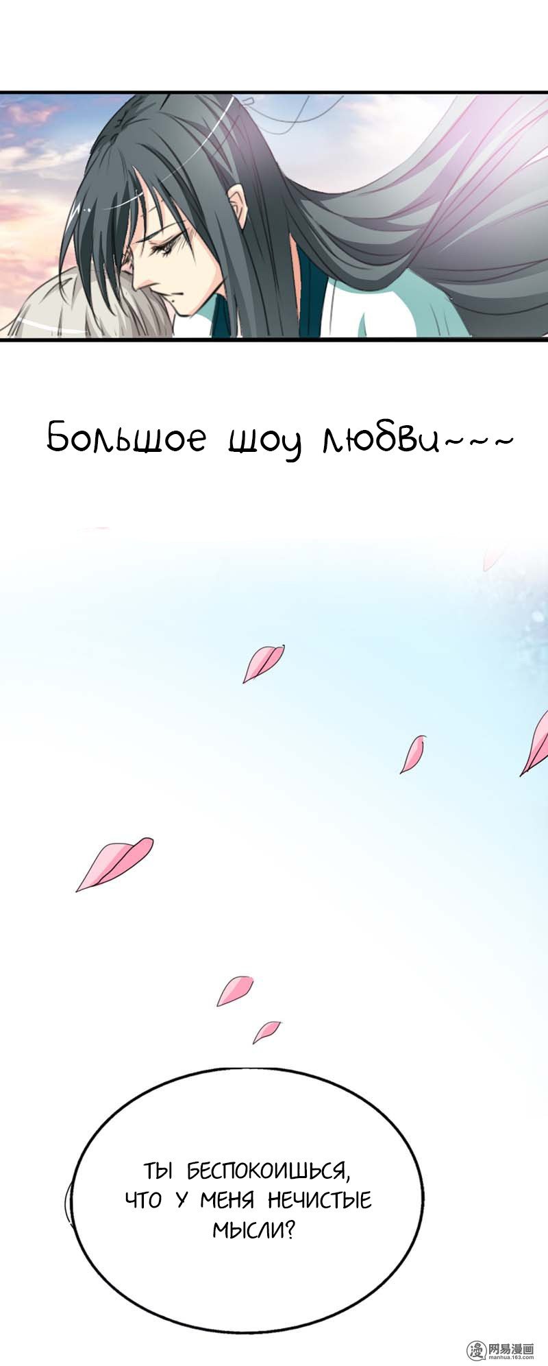 Манга Этот зверь немного милый - Глава 33 Страница 9