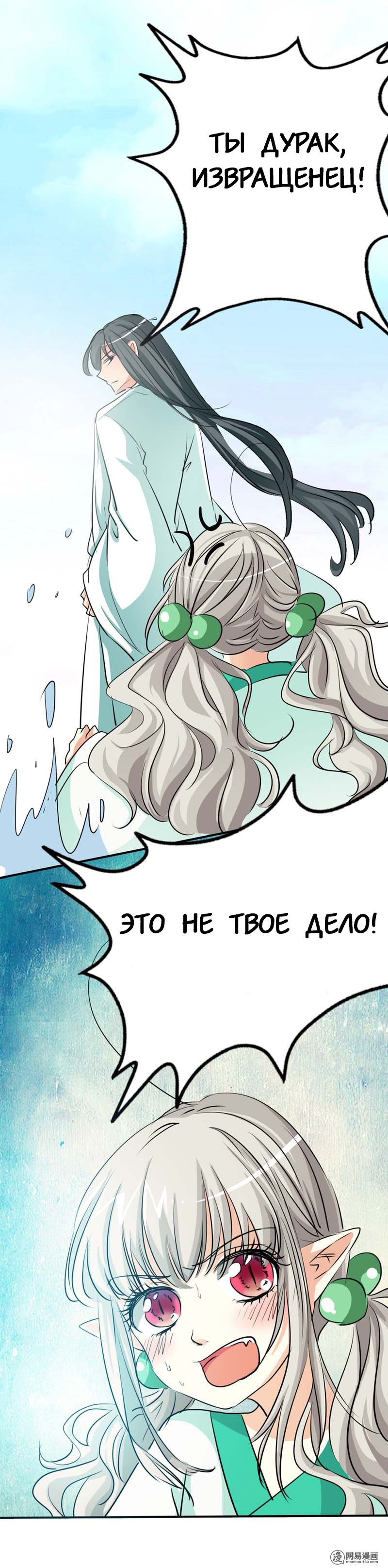 Манга Этот зверь немного милый - Глава 32 Страница 5