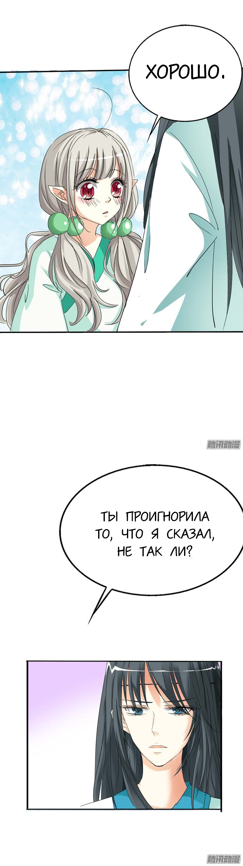 Манга Этот зверь немного милый - Глава 30 Страница 5