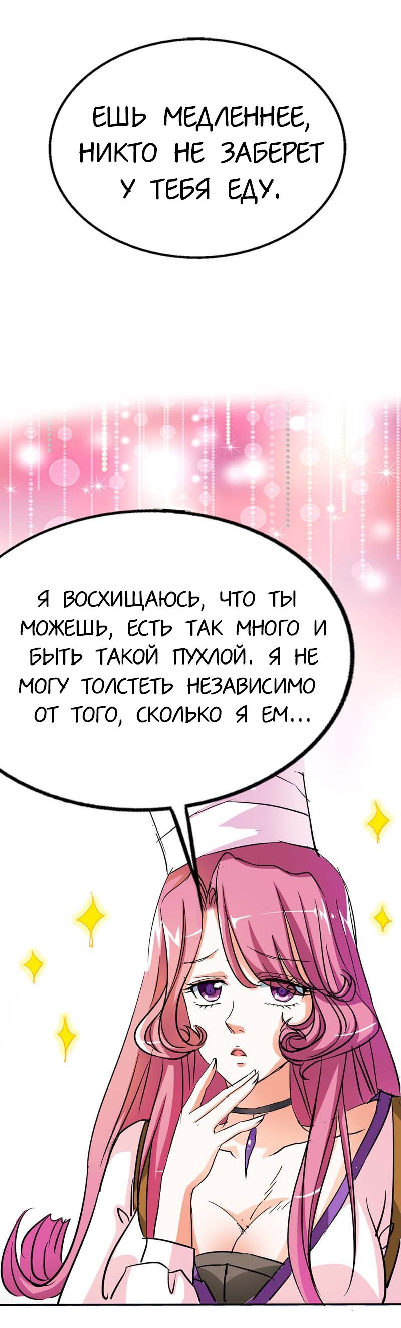 Манга Этот зверь немного милый - Глава 21 Страница 3