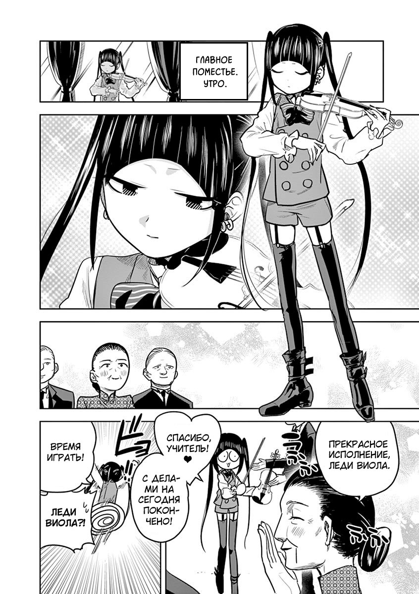 Манга Смертоносный герцог и его черная горничная - Глава 33 Страница 3