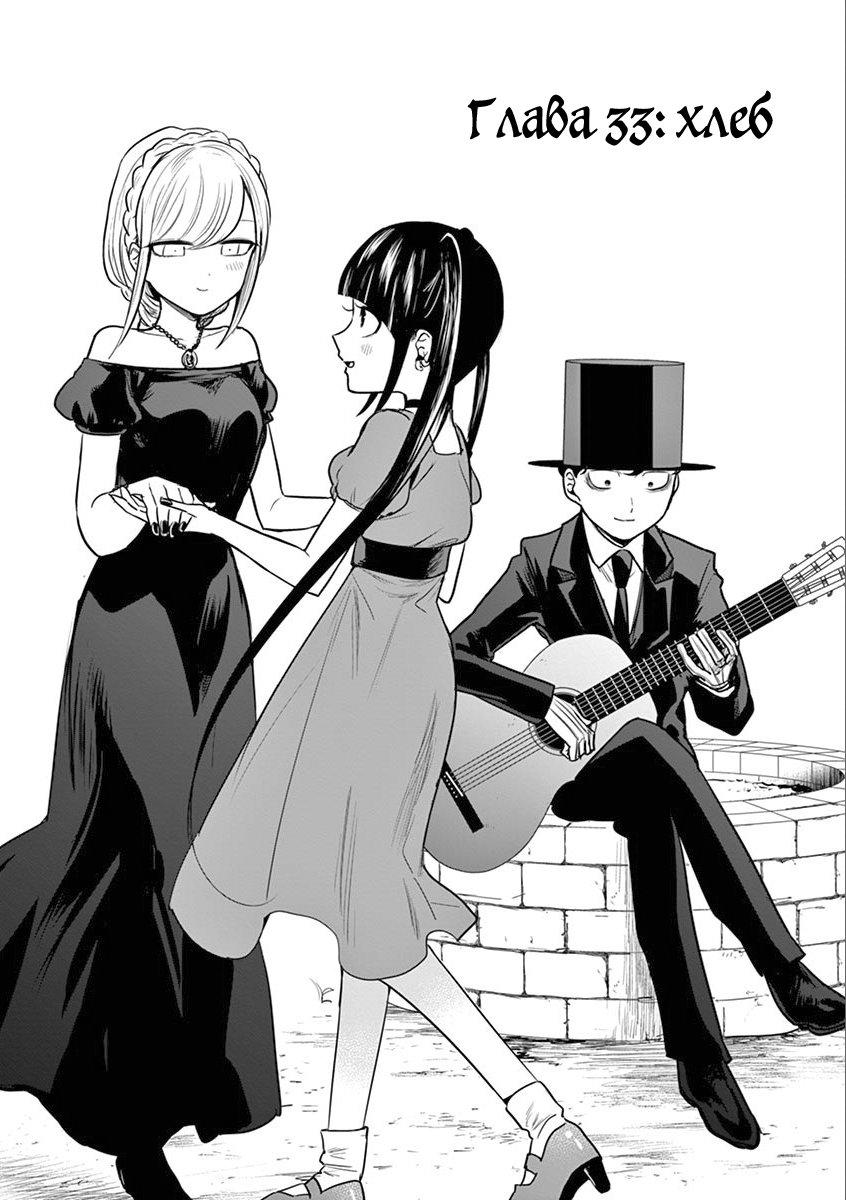 Манга Смертоносный герцог и его черная горничная - Глава 33 Страница 1
