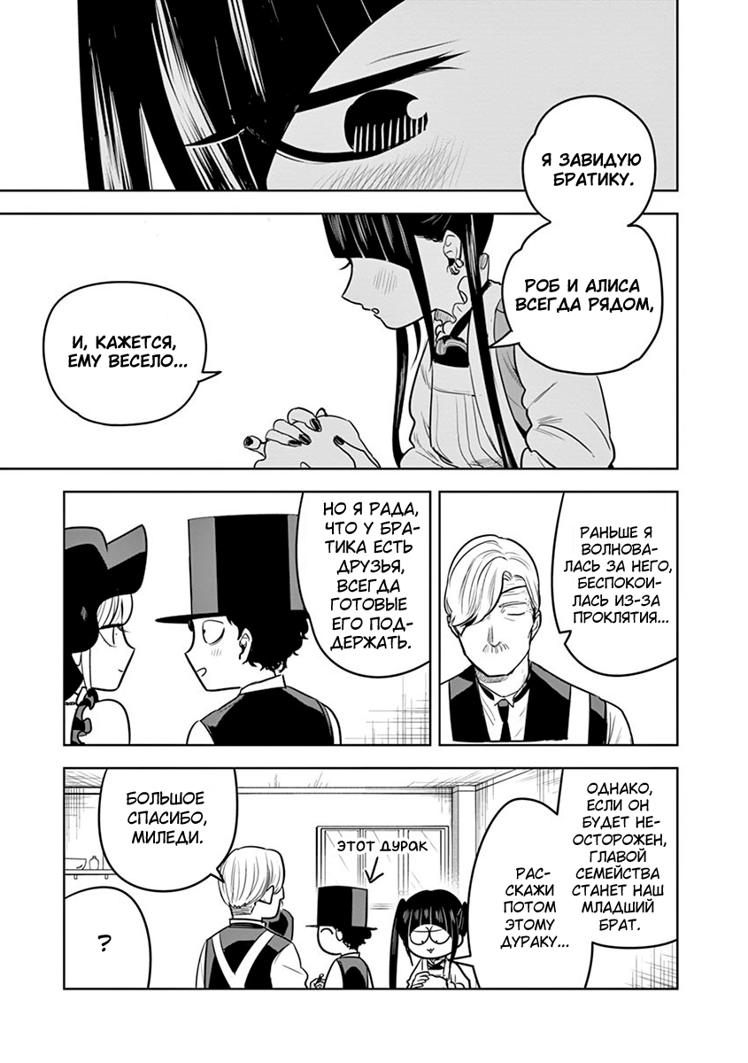 Манга Смертоносный герцог и его черная горничная - Глава 33 Страница 10