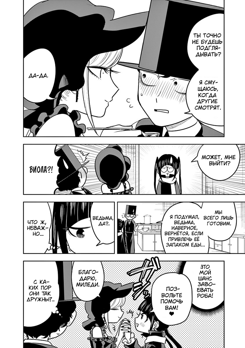 Манга Смертоносный герцог и его черная горничная - Глава 33 Страница 5