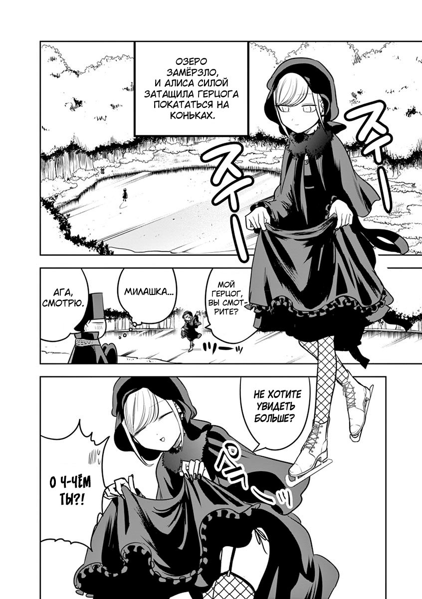 Манга Смертоносный герцог и его черная горничная - Глава 34 Страница 3