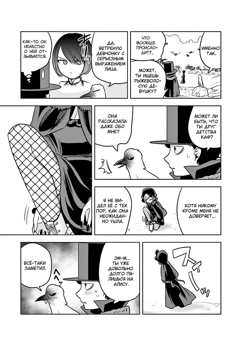 Манга Смертоносный герцог и его черная горничная - Глава 34 Страница 6