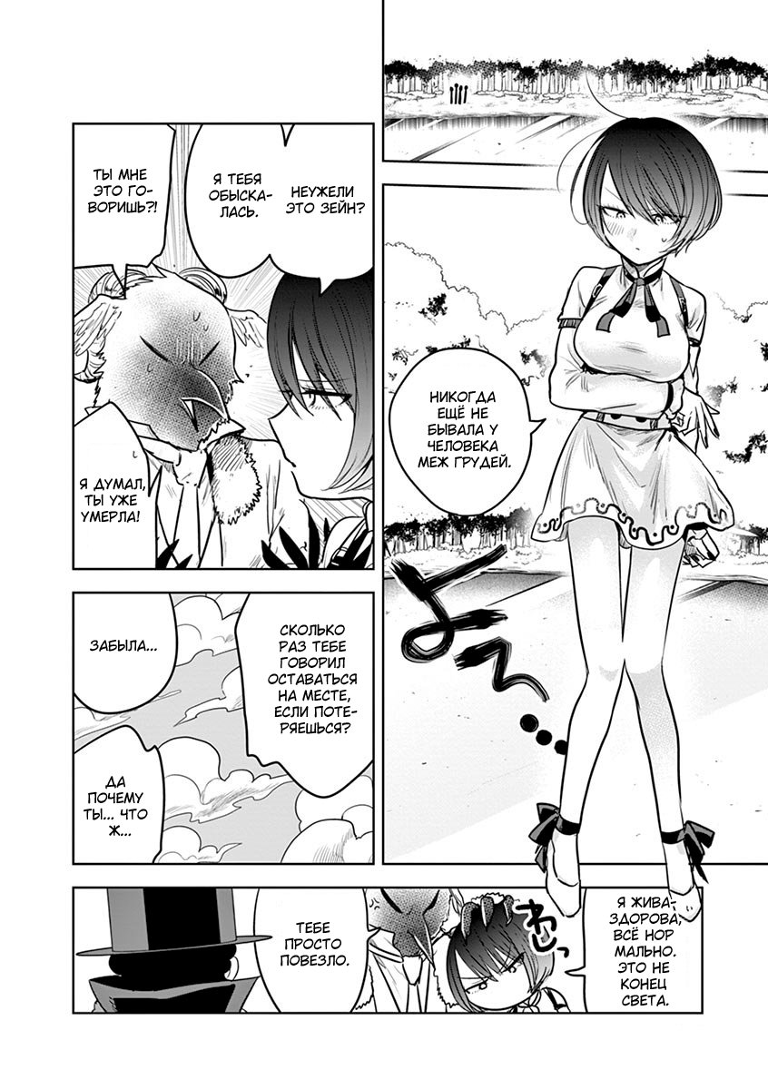 Манга Смертоносный герцог и его черная горничная - Глава 34 Страница 13