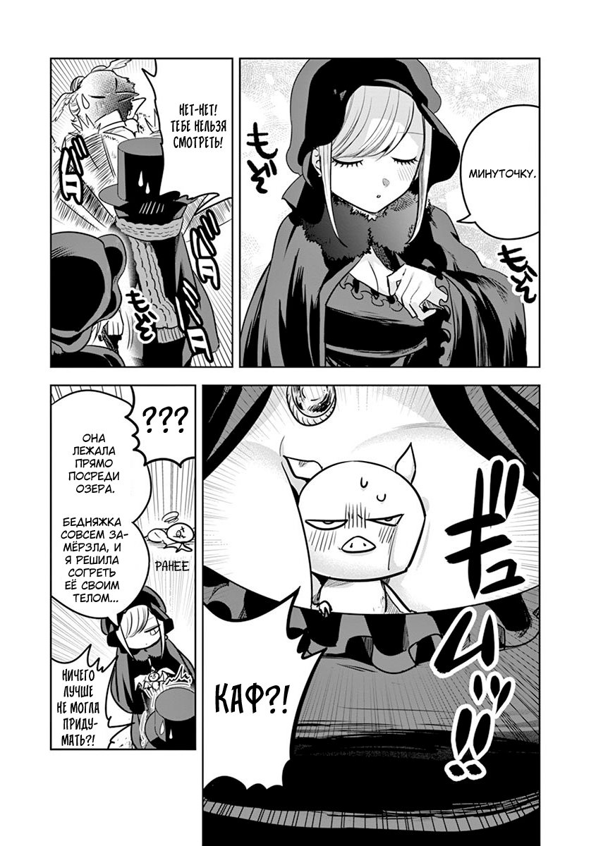 Манга Смертоносный герцог и его черная горничная - Глава 34 Страница 12