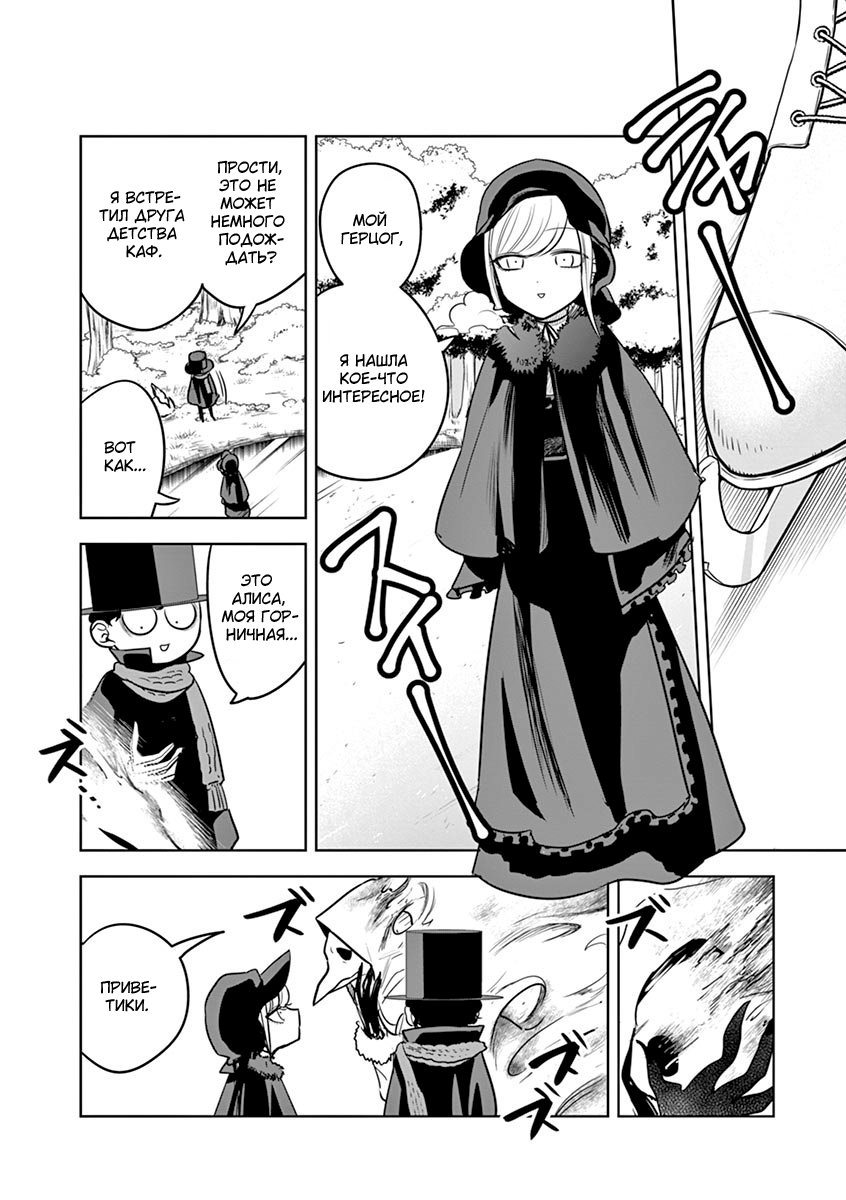 Манга Смертоносный герцог и его черная горничная - Глава 34 Страница 7