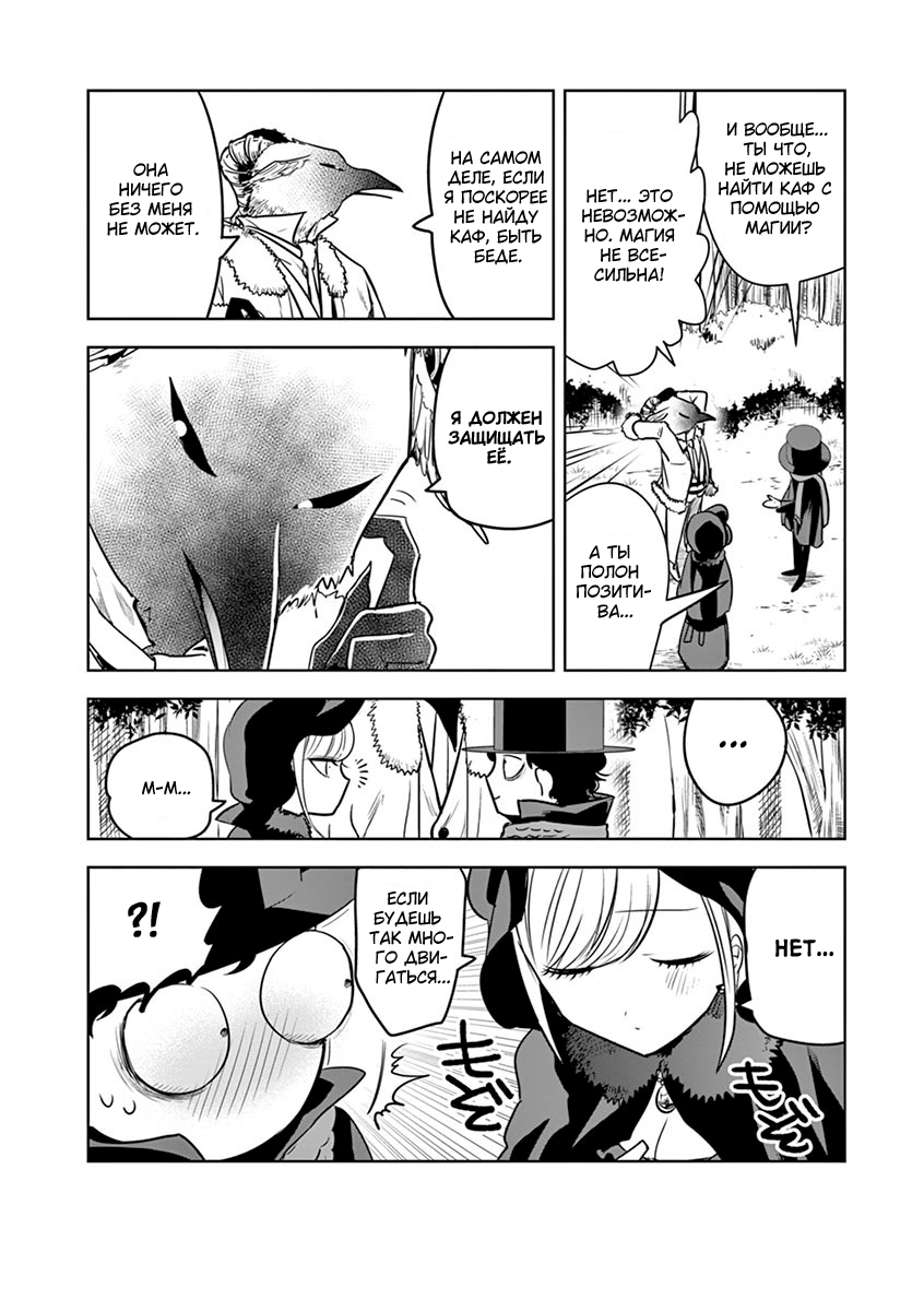 Манга Смертоносный герцог и его черная горничная - Глава 34 Страница 11