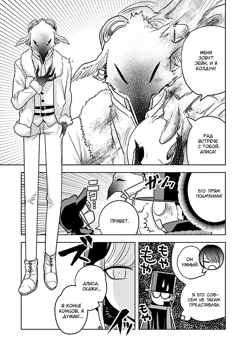 Манга Смертоносный герцог и его черная горничная - Глава 34 Страница 8