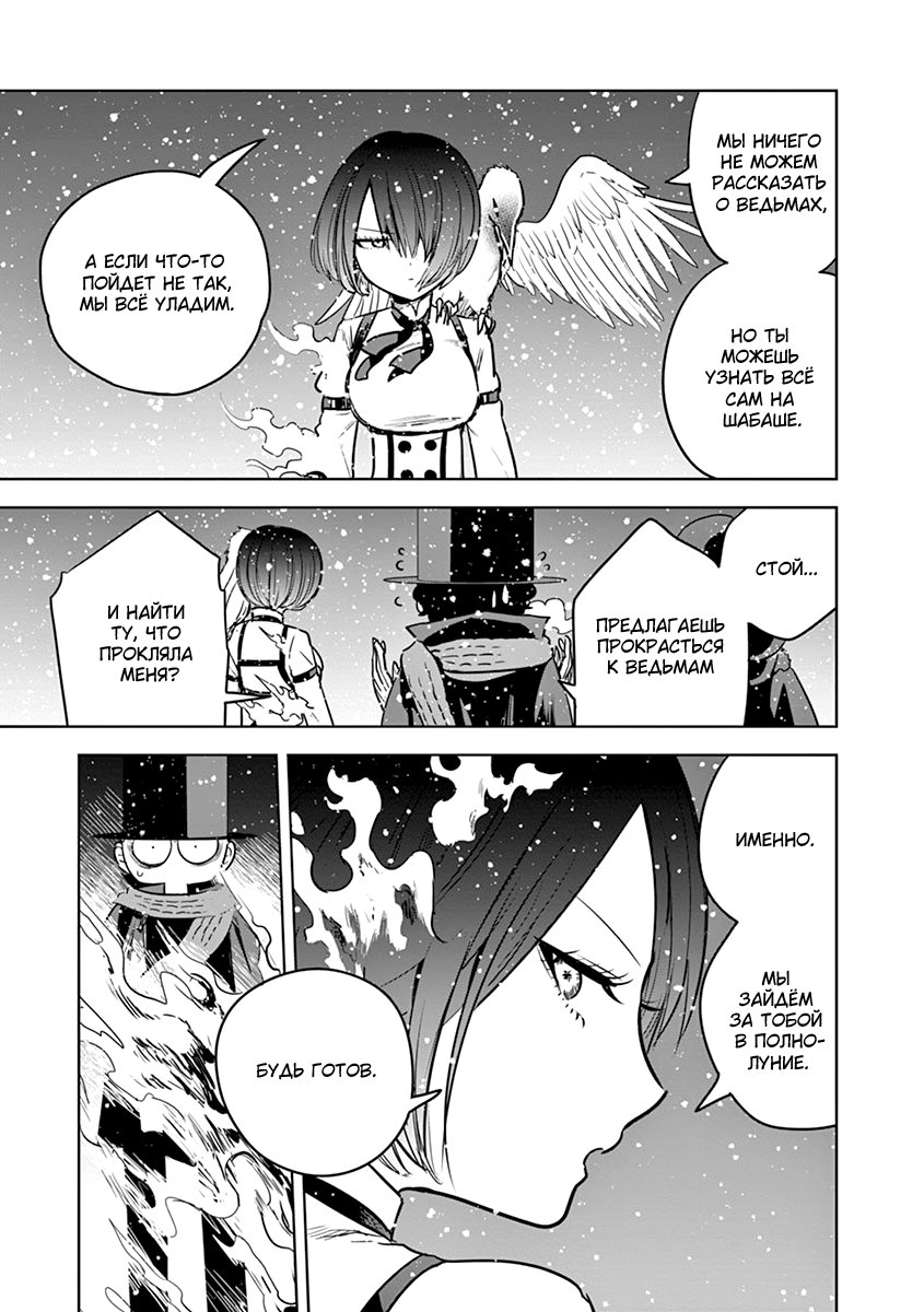 Манга Смертоносный герцог и его черная горничная - Глава 35 Страница 10