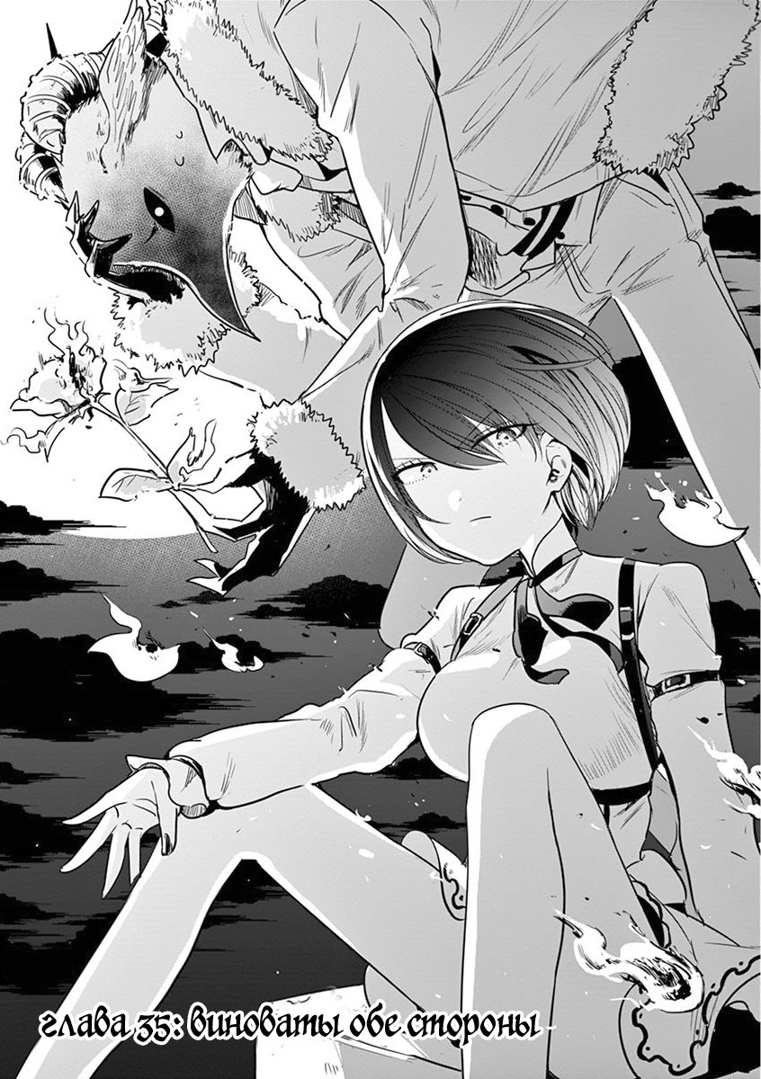 Манга Смертоносный герцог и его черная горничная - Глава 35 Страница 1