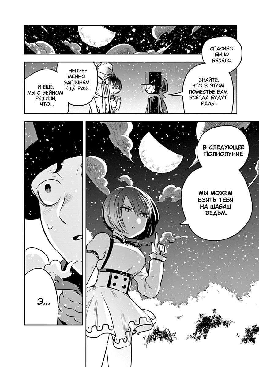 Манга Смертоносный герцог и его черная горничная - Глава 35 Страница 9