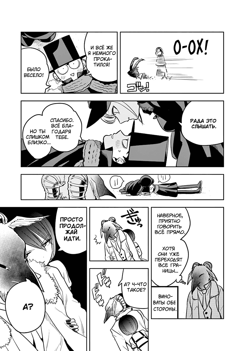 Манга Смертоносный герцог и его черная горничная - Глава 35 Страница 6