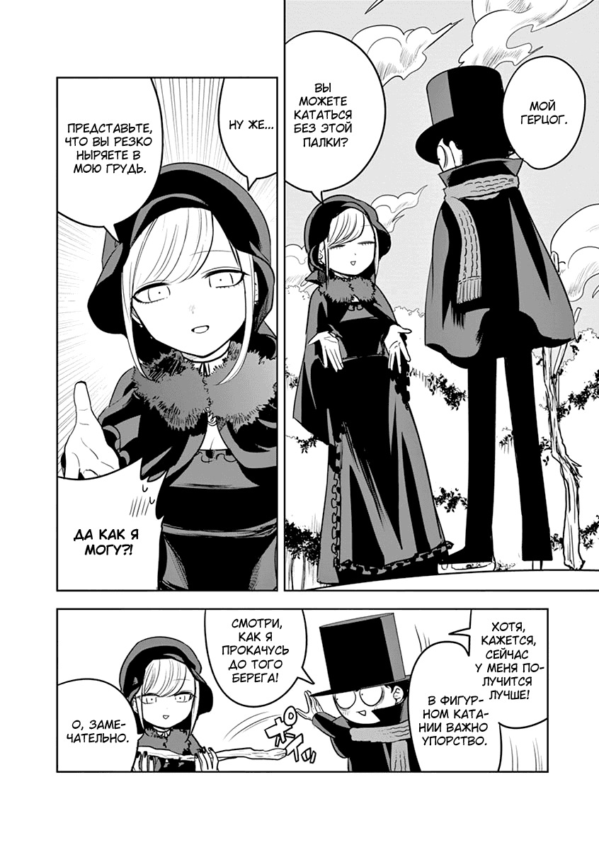 Манга Смертоносный герцог и его черная горничная - Глава 35 Страница 5