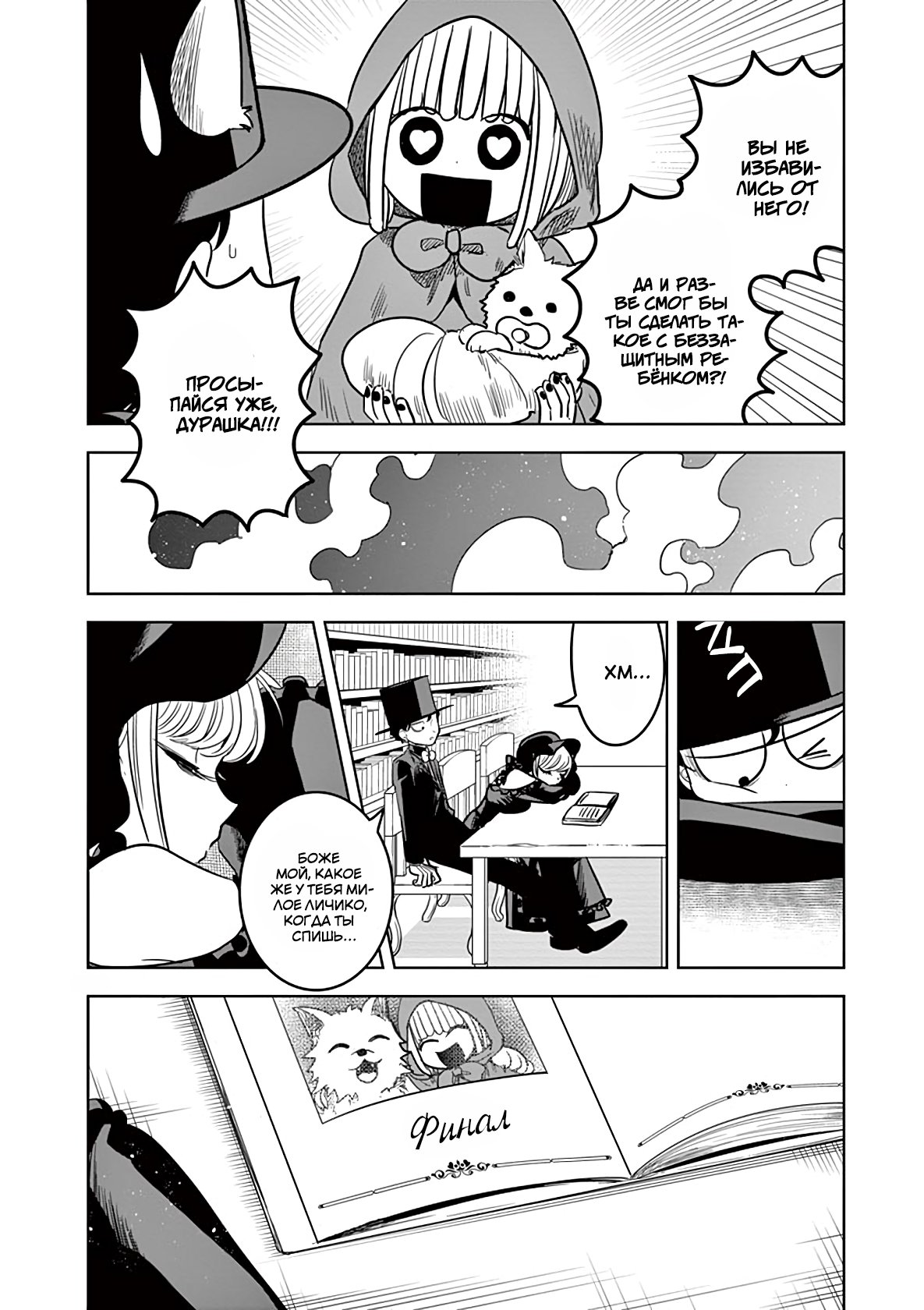 Манга Смертоносный герцог и его черная горничная - Глава 69 Страница 13