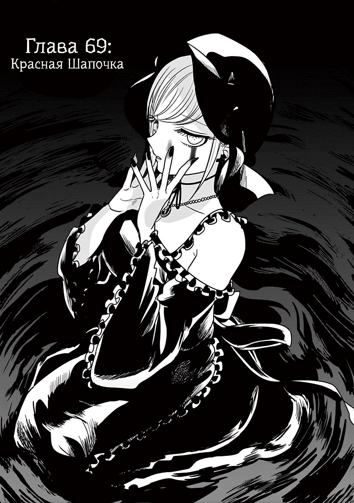 Манга Смертоносный герцог и его черная горничная - Глава 69 Страница 4