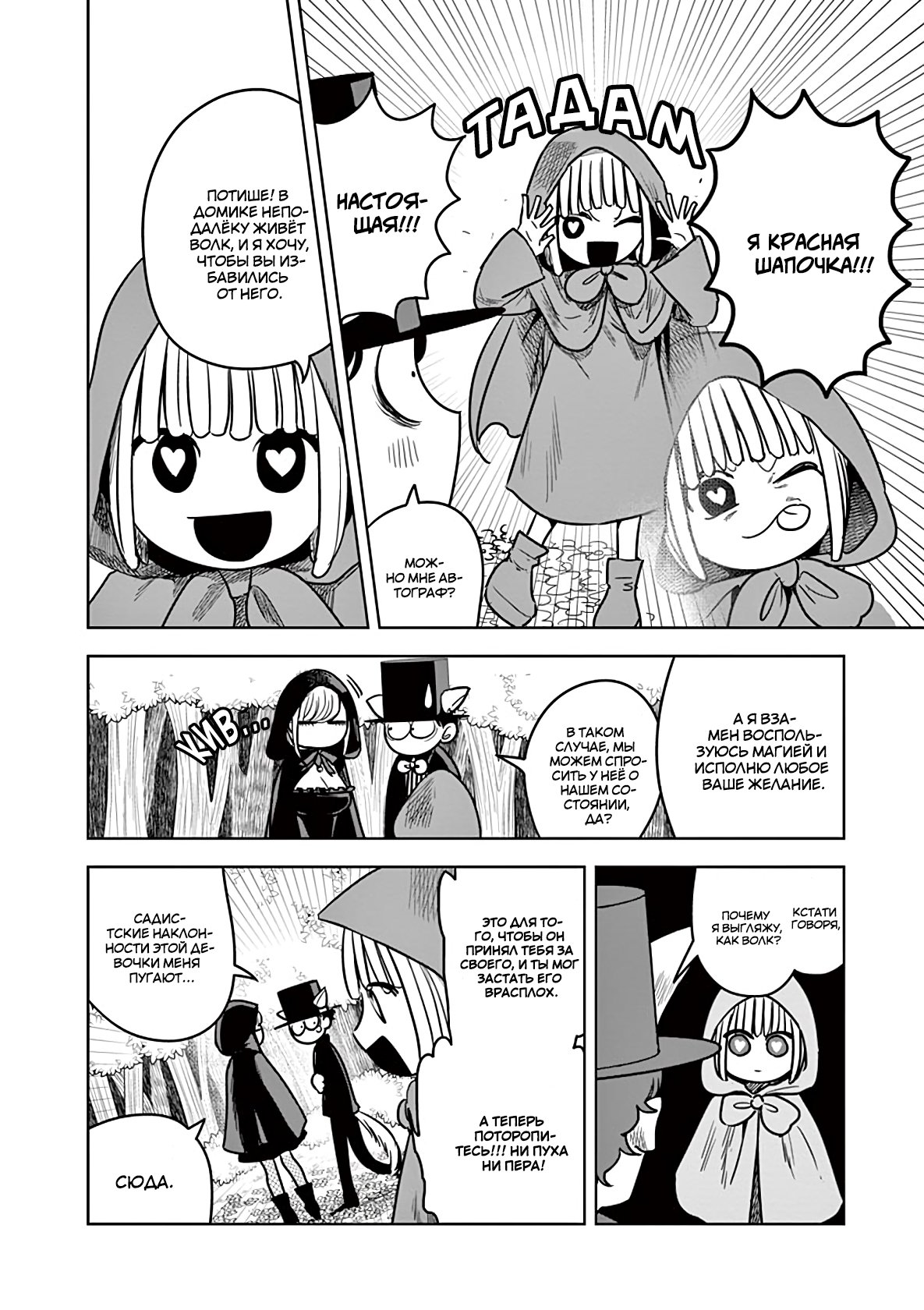 Манга Смертоносный герцог и его черная горничная - Глава 69 Страница 7