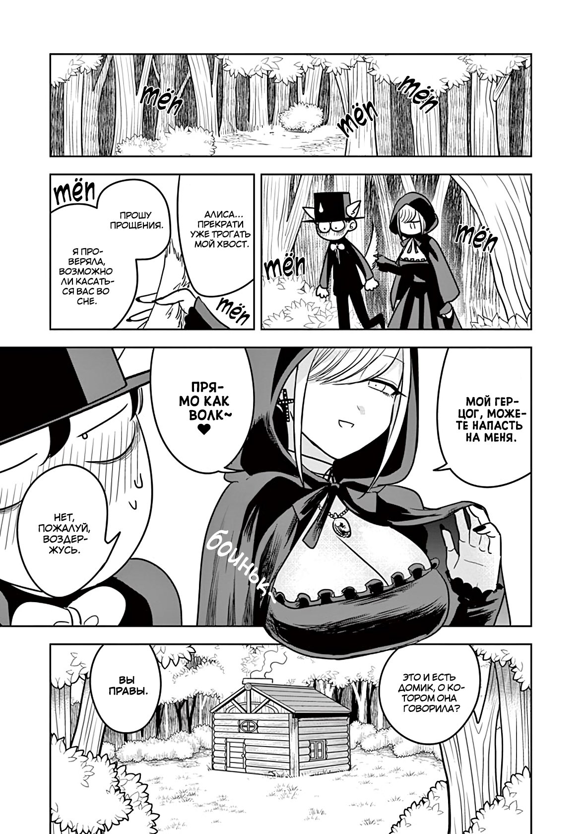 Манга Смертоносный герцог и его черная горничная - Глава 69 Страница 8