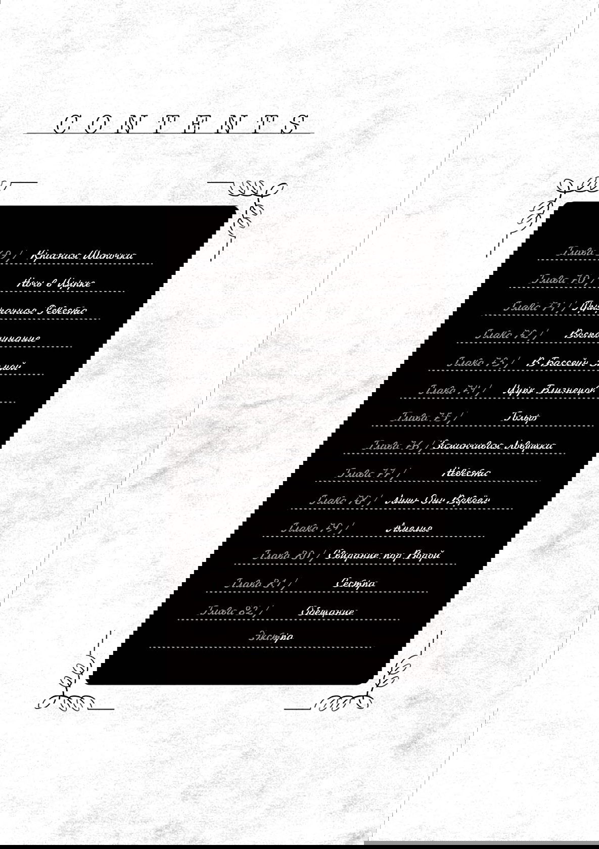 Манга Смертоносный герцог и его черная горничная - Глава 69 Страница 3