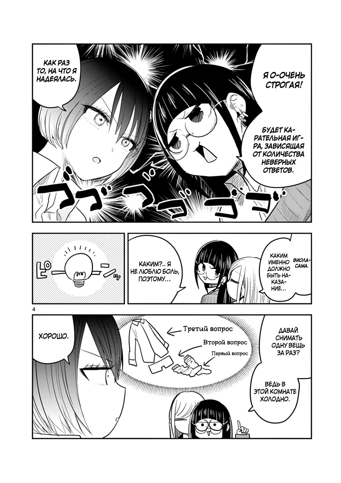 Манга Смертоносный герцог и его черная горничная - Глава 69 Страница 6