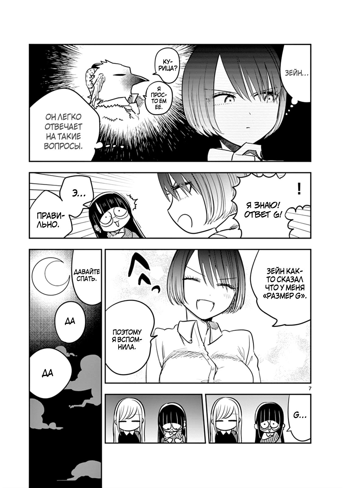 Манга Смертоносный герцог и его черная горничная - Глава 69 Страница 9