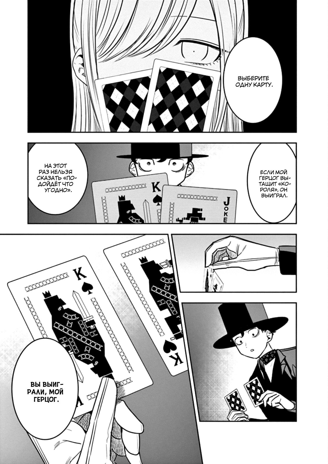 Манга Смертоносный герцог и его черная горничная - Глава 68 Страница 7