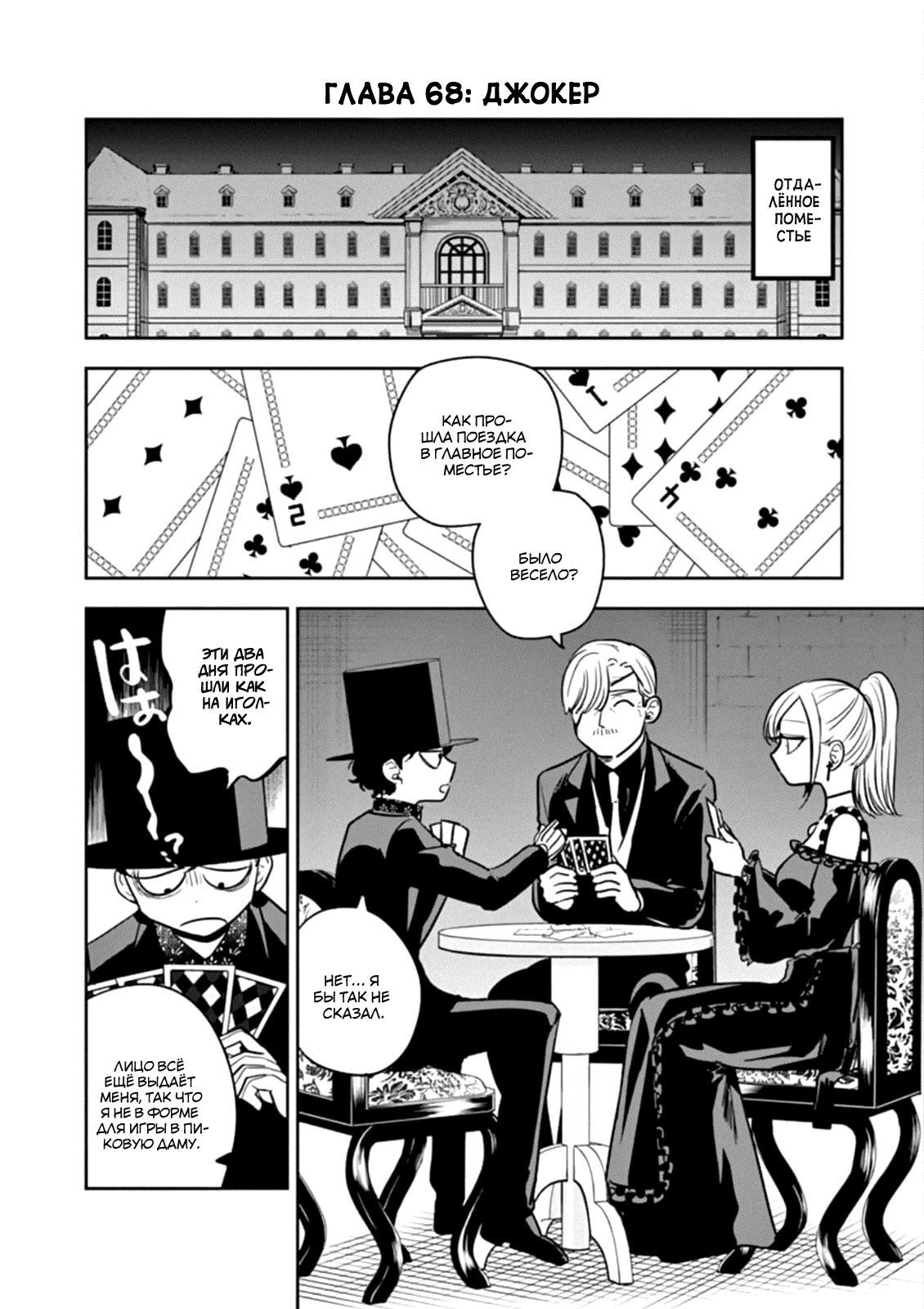 Манга Смертоносный герцог и его черная горничная - Глава 68 Страница 2
