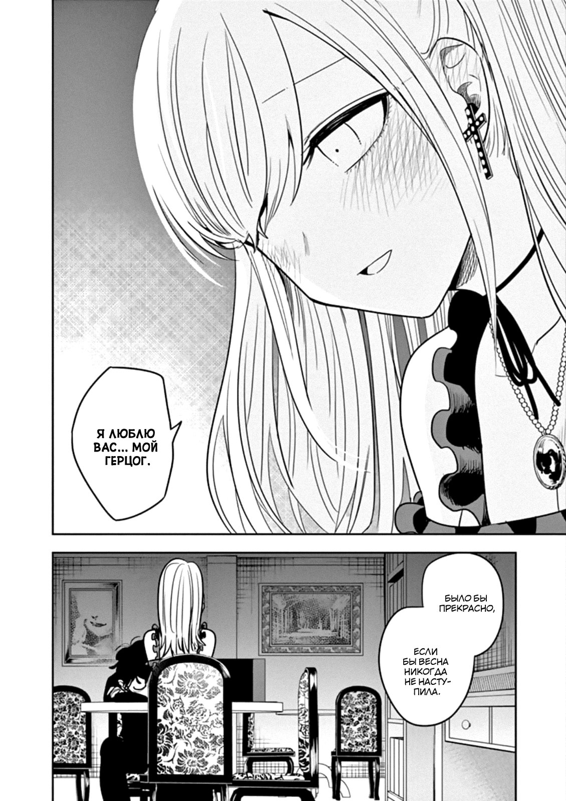 Манга Смертоносный герцог и его черная горничная - Глава 68 Страница 12