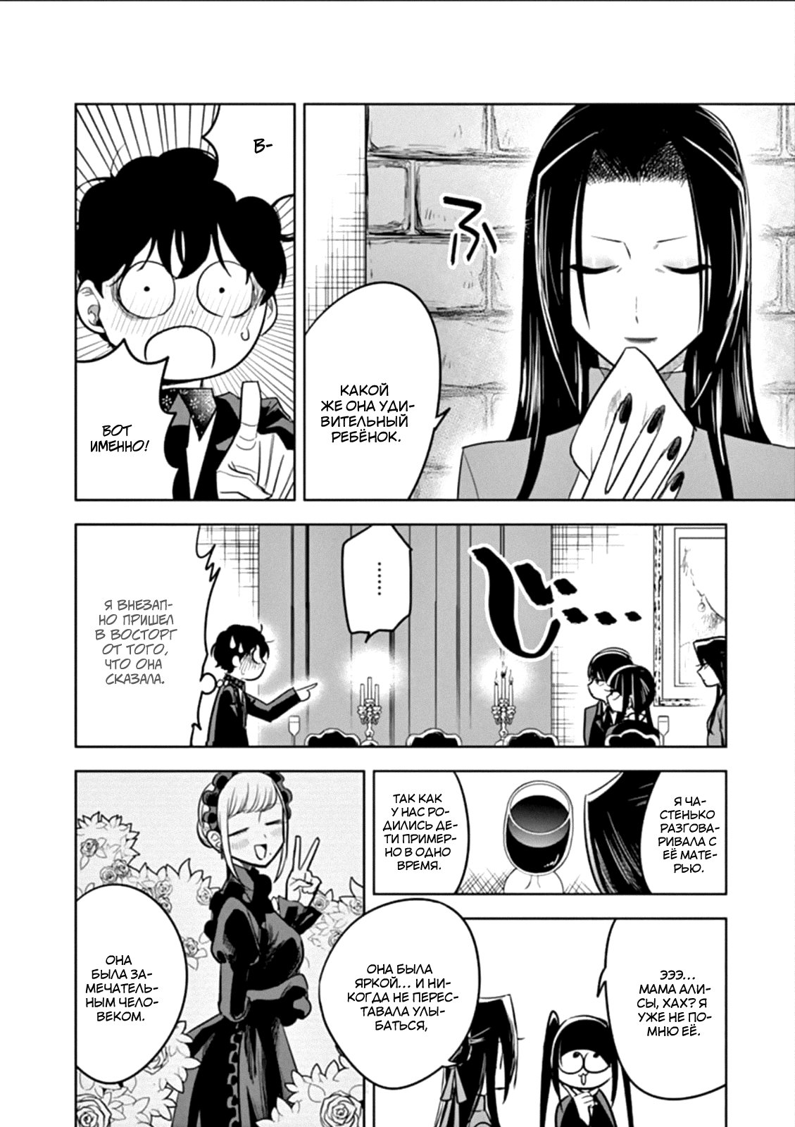 Манга Смертоносный герцог и его черная горничная - Глава 67 Страница 4