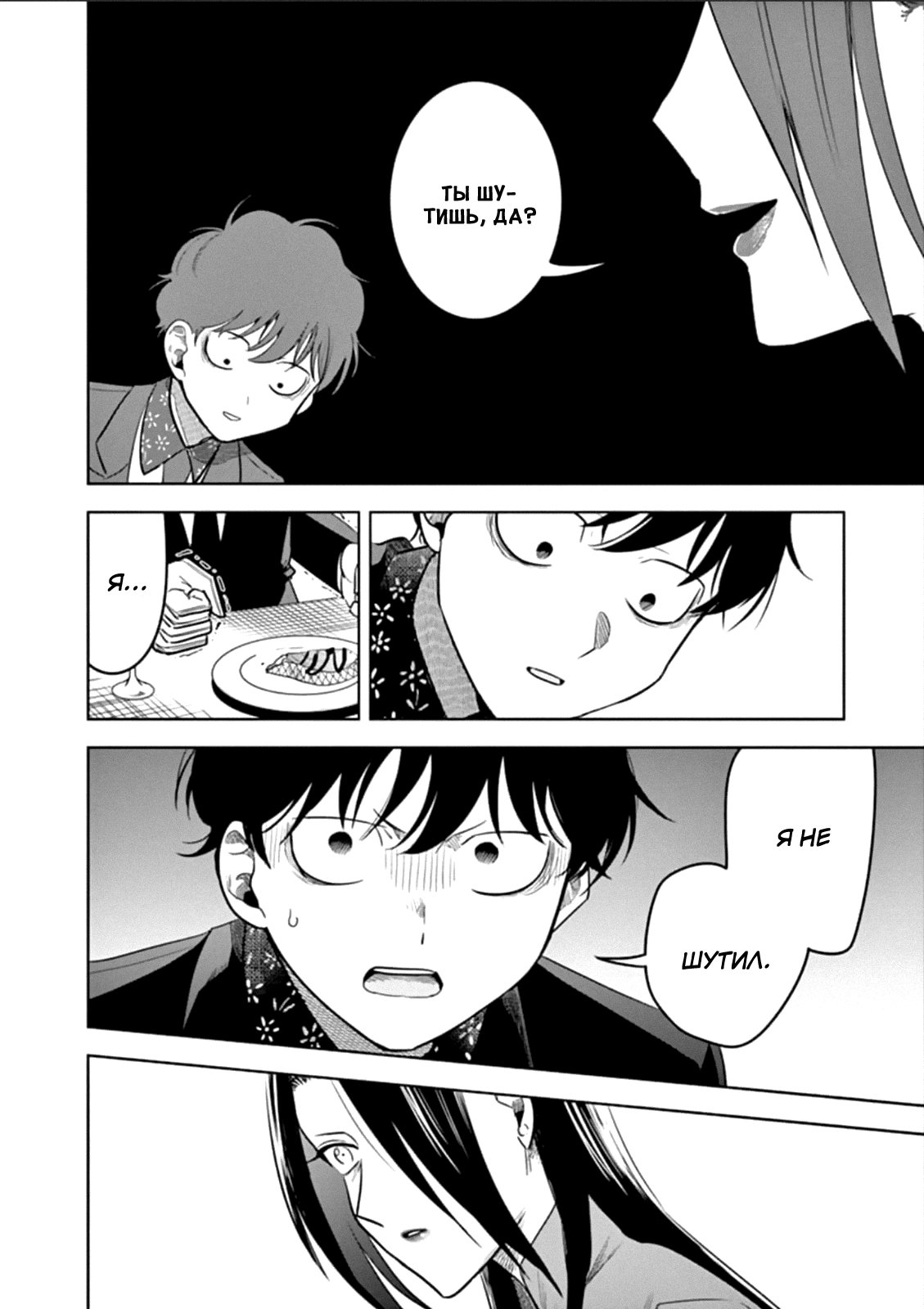 Манга Смертоносный герцог и его черная горничная - Глава 67 Страница 6