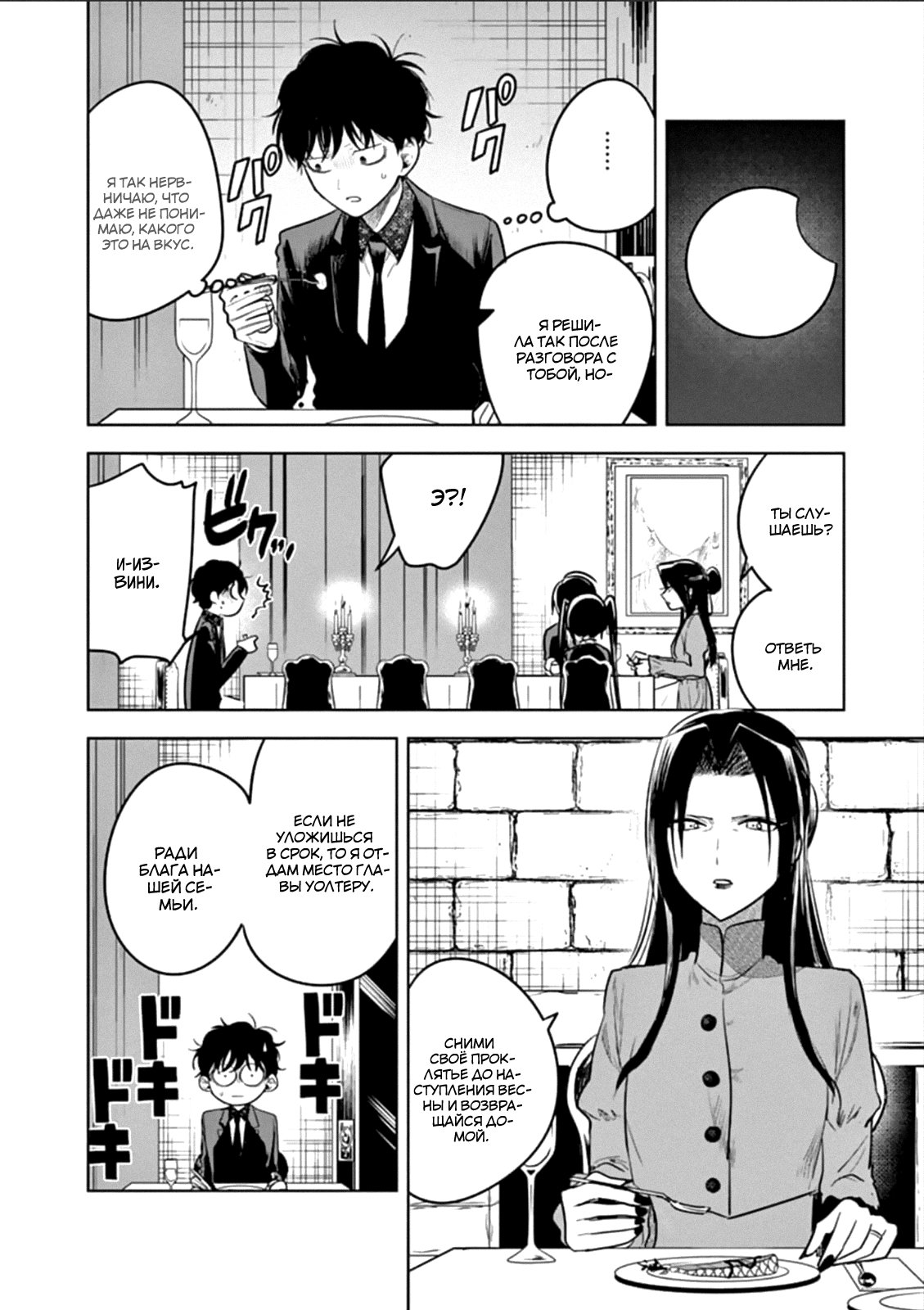 Манга Смертоносный герцог и его черная горничная - Глава 67 Страница 2