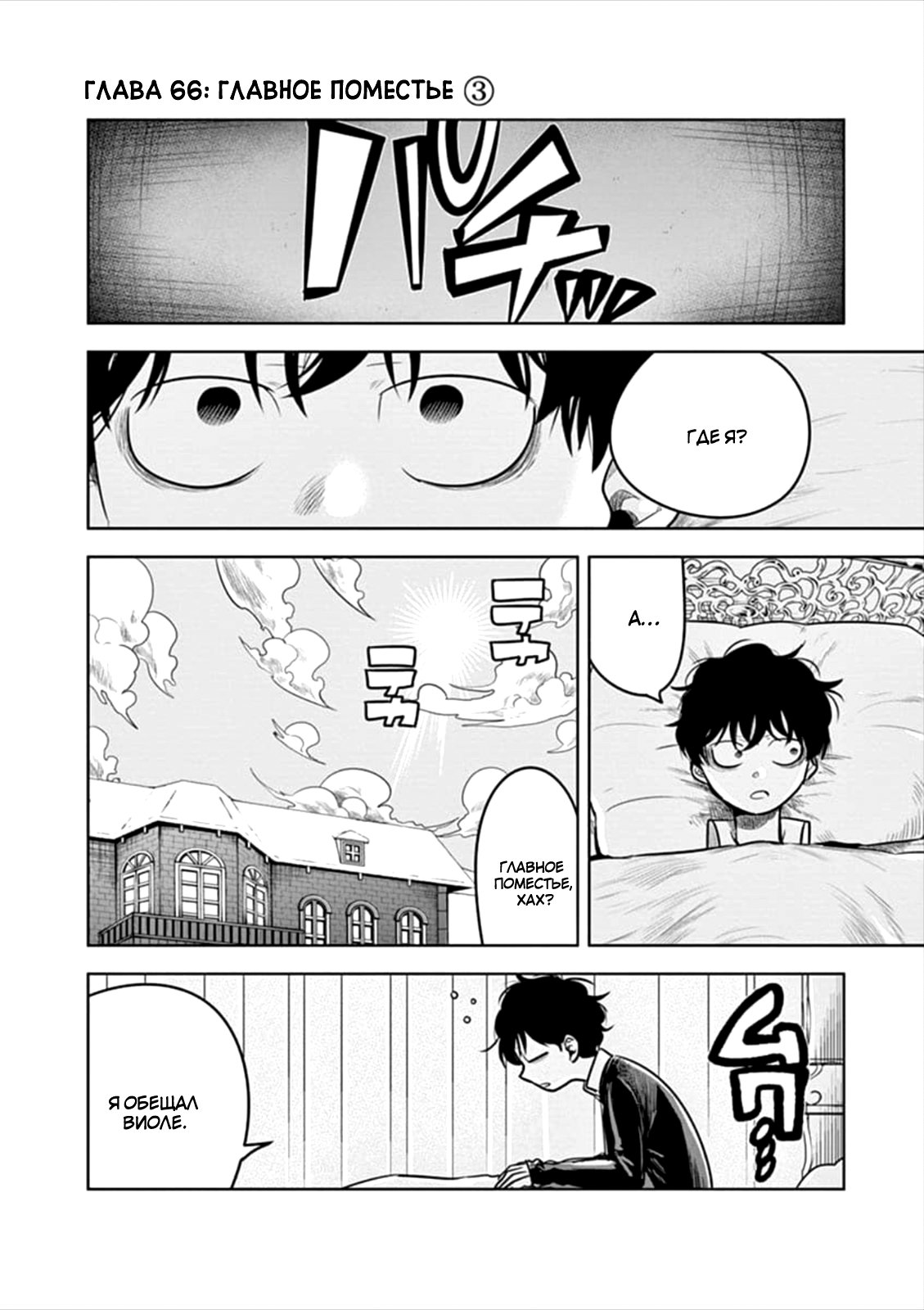 Манга Смертоносный герцог и его черная горничная - Глава 66 Страница 2